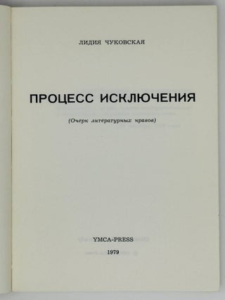 Процесс исключения