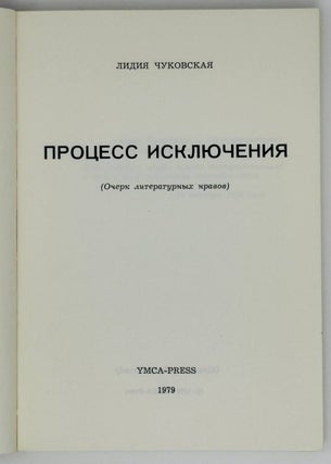 Процесс исключения