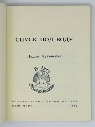 Спуск под воду