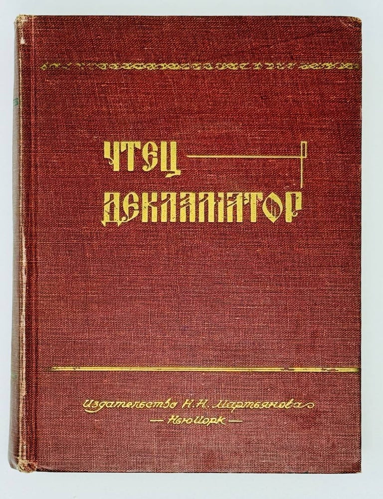 Item #22337 Чтец-декламатор