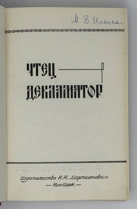 Чтец-декламатор