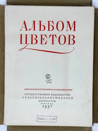 Альбом цветов