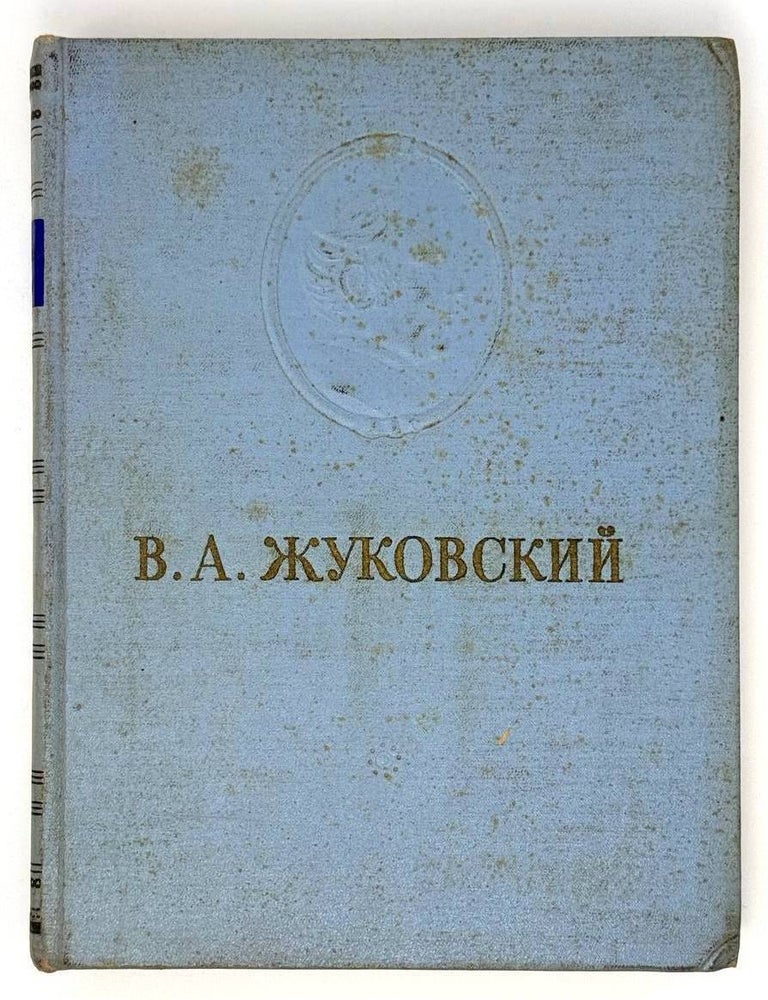 Item #22370 Сочинения. В.А Жуковский.