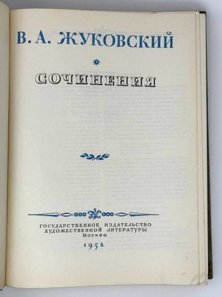 Сочинения