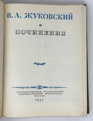 Сочинения