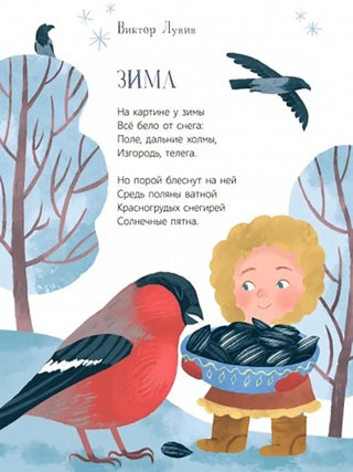 Что мы делали зимой. Веселые истории, стихи, песенки