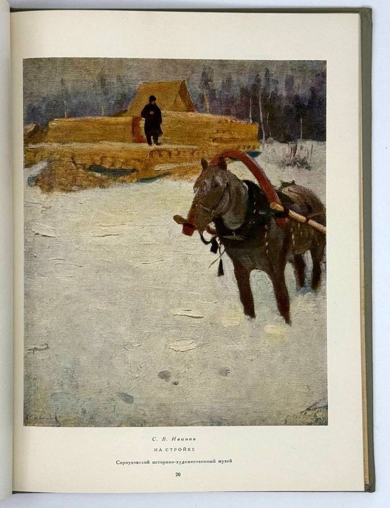 Item #22410 Русская живопись в музеях РСФСР. Выпуск VII