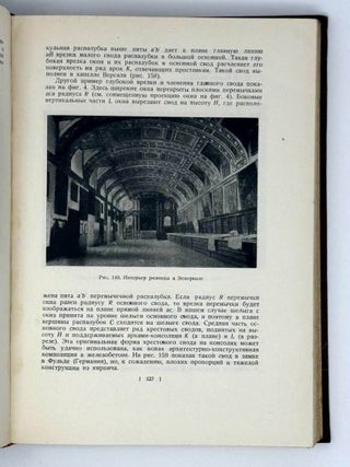 Своды и их декор