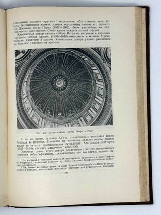 Своды и их декор
