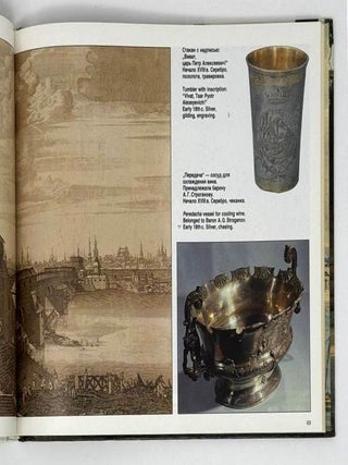 Петр I. Северная война 1700-1721