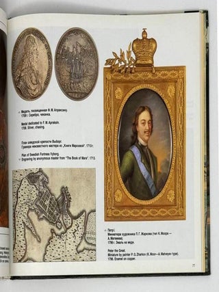Петр I. Северная война 1700-1721