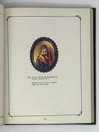 Русская эмаль XVII &ndash; начала века. Из собрания музея имени Андрея Рублева