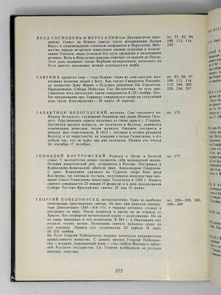 Русская эмаль XVII &ndash; начала века. Из собрания музея имени Андрея Рублева