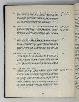 Русская эмаль XVII – начала века. Из собрания музея имени Андрея Рублева