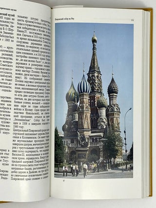 Сокровища Москвы