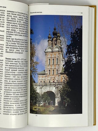 Сокровища Москвы