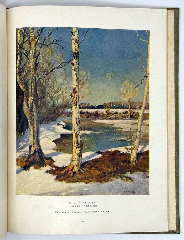 Item #22433 Русская живопись в музеях РСФСР. Выпуск II