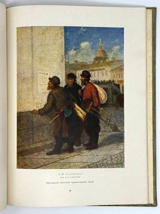 Русская живопись в музеях РСФСР. Выпуск II