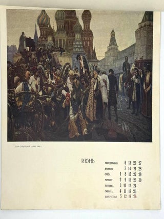 Суриков. Календарь 1960