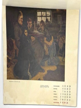 Суриков. Календарь 1960