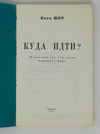 Куда идти? Книга для тех, кто хочет изменить мир