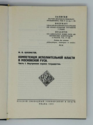 Компетенция исполнительной власти в Московской Руси