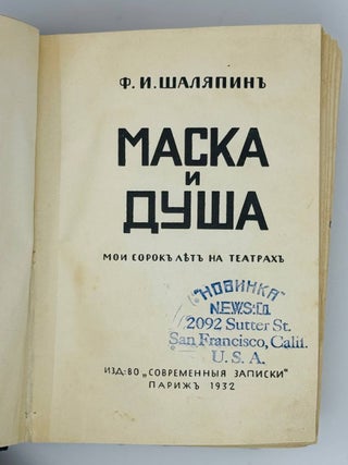 Маска и душа. Мои сорок лет на театрах