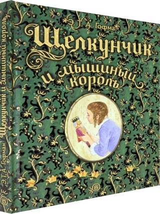 Щелкунчик и мышиный король