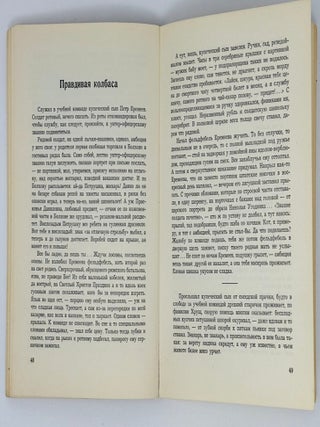 Солдатские сказки