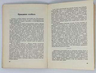 Солдатские сказки