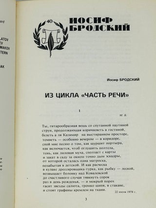 Часть речи: Альманах литературы и искусства: №1.