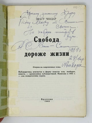 Свобода дороже жизни