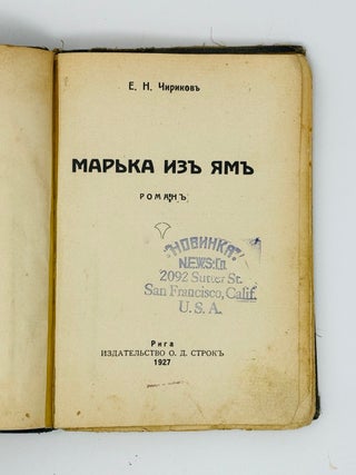 Марька из Ям