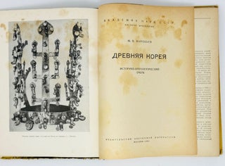 Древняя Корея