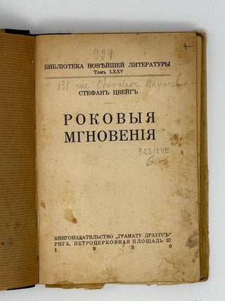 Роковые мгновения