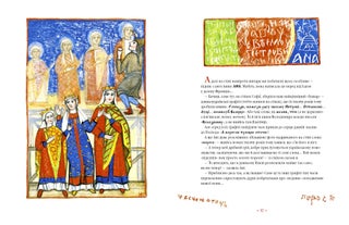 Анна Ярославна: Київська князівна — королева Франції