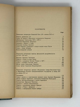 Хрестоматия по Древней Русской Литературе. Anthology of Early Russian Literature