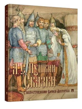Сказки. А.С Пушкин.