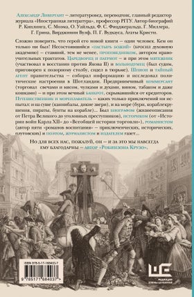 Даниель Дефо: факт или вымысел