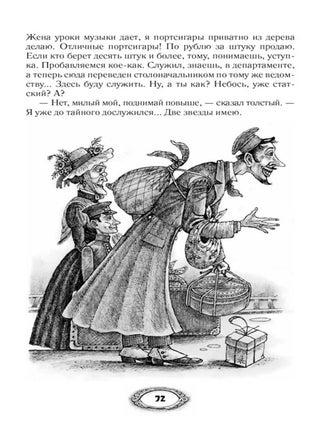 Тысяча одна страсть. Сборник юмористических рассказов