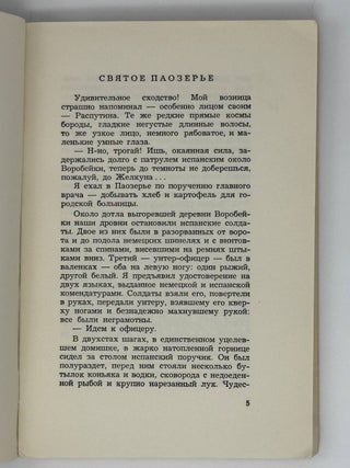 Кресты и перекрестки