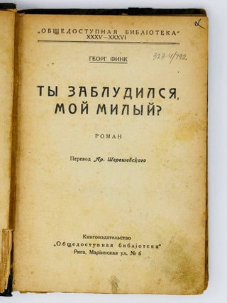 Ты заблудился, мой милый?