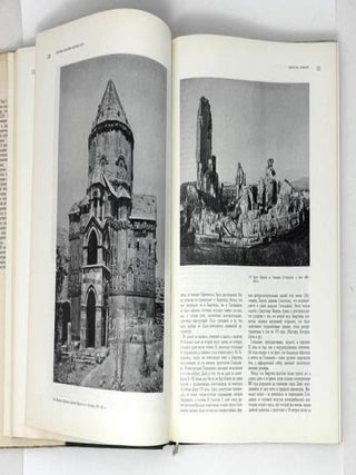 История искусства народов СССР. Том 2. Искусство IV-XIII веков