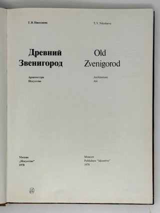 Древний Звенигород. Архитектура. Искусство