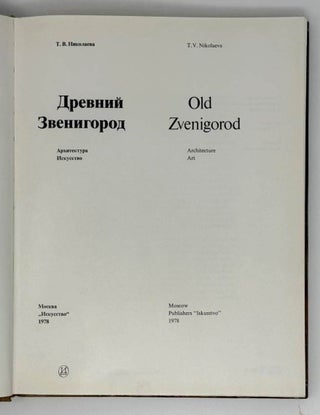 Древний Звенигород. Архитектура. Искусство