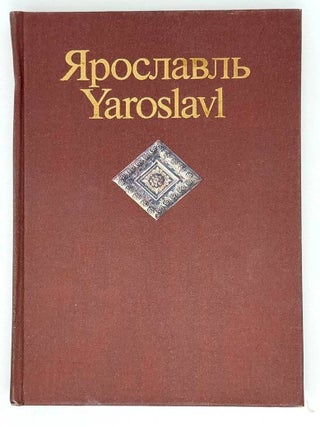 Ярославль. Памятники архитектуры и искусства / Yaroslavl