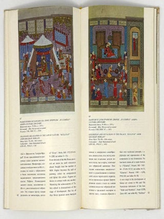 Персидско-таджикская поэзия в миниатюрах XIV-XVII вв.