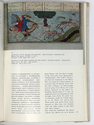 Персидско-таджикская поэзия в миниатюрах XIV-XVII вв.