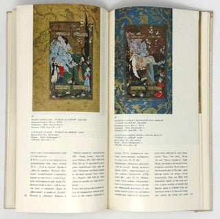 Персидско-таджикская поэзия в миниатюрах XIV-XVII вв.