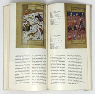 Персидско-таджикская поэзия в миниатюрах XIV-XVII вв.